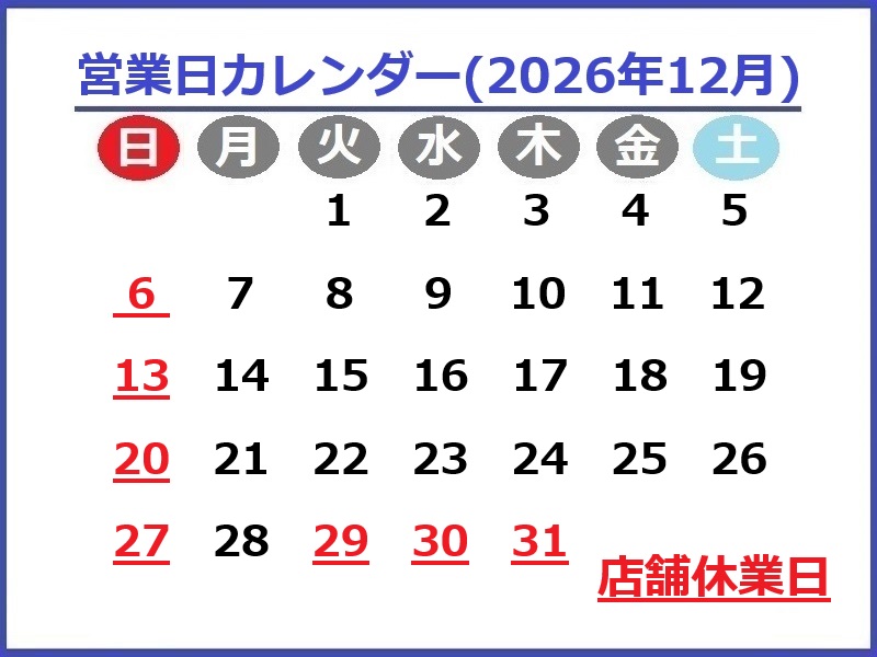 2026年12月カレンダー