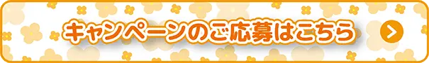 女性限定！毎月抽選でプレゼントが当たります。