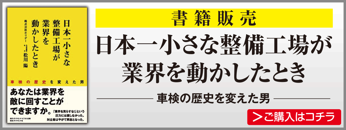 書籍販売：日本一小さな整備工場が業界を動かしたとき