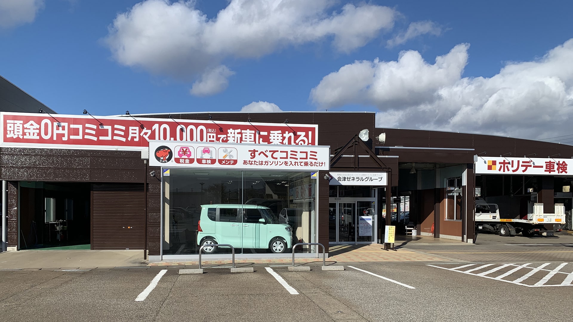 ホリデー車検 会津アピオ ホリデー車検は一歩先の安心を考えます ホリデー車検 会津アピオ ホリデー車検は一歩先の安心を考えます