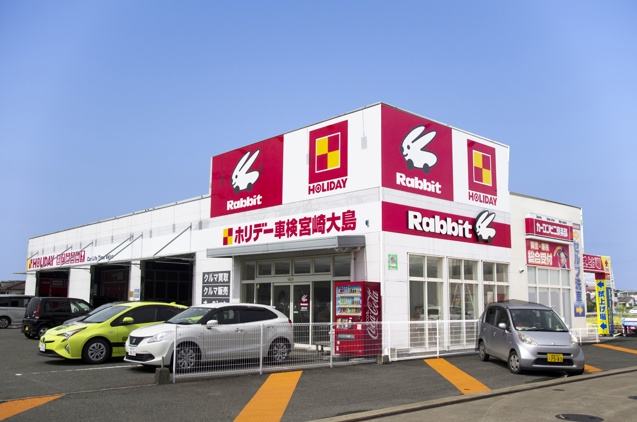 ホリデー車検 宮崎大島 ホリデー車検は一歩先の安心を考えます ホリデー車検 宮崎大島 ホリデー車検は一歩先の安心を考えます