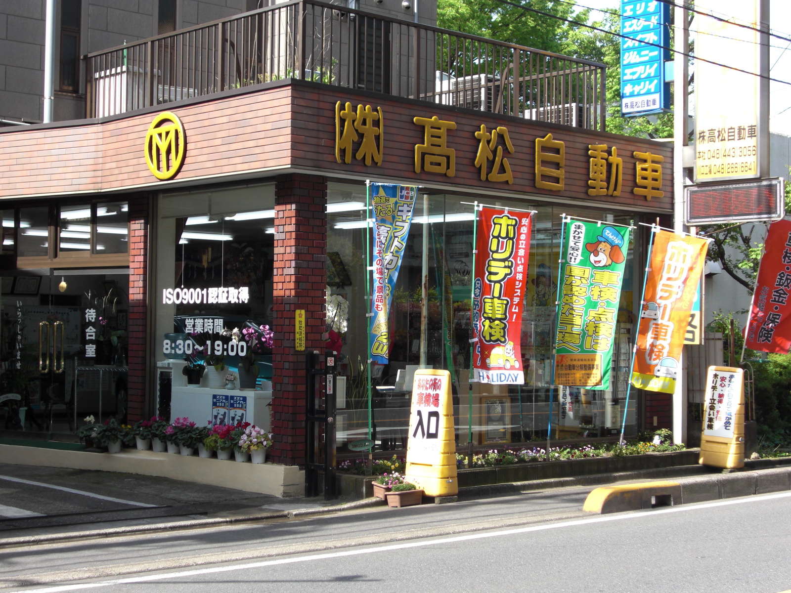 ホリデー車検 わらび ホリデー車検は一歩先の安心を考えます ホリデー車検 わらび ホリデー車検は一歩先の安心を考えます