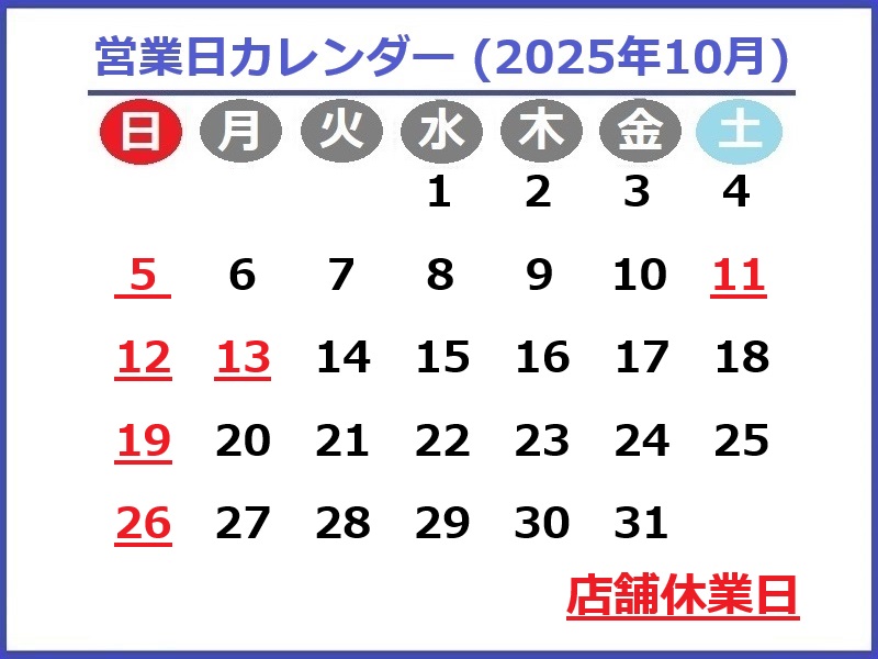2025年10月のお休み予定です♪