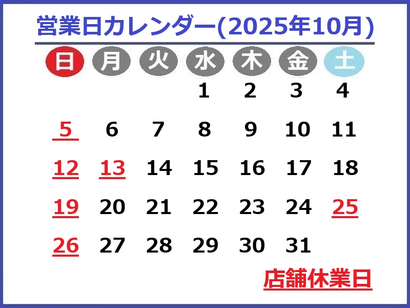 2025年10月カレンダー