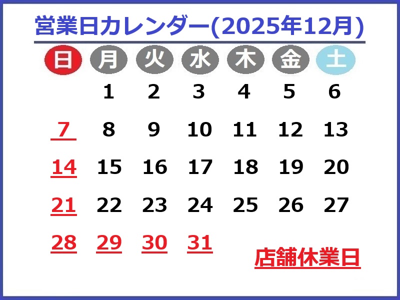 2025年12月カレンダー