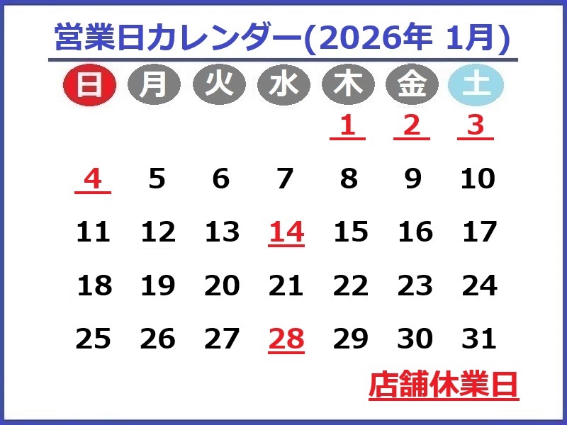 2026年1月営業日カレンダー