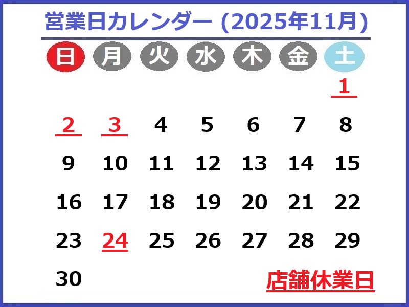 2025年11月カレンダー