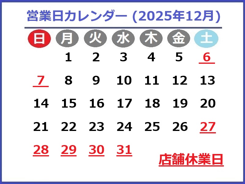 2025年12月カレンダー