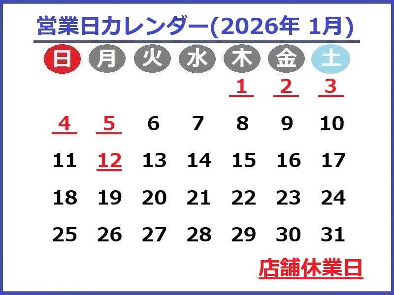 2026年1月カレンダー