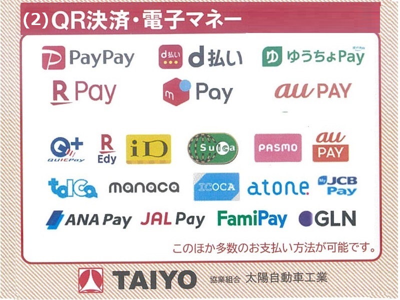 各種お支払方法 (1)、(2)をご利用いただけます