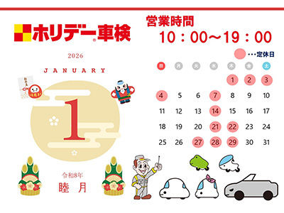 1月のお休みです♪