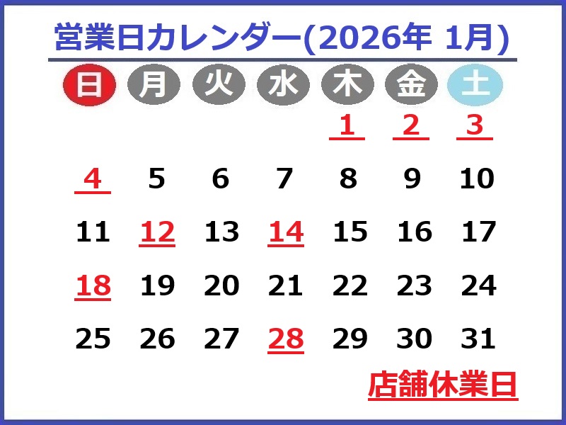 2026年1月営業日カレンダー