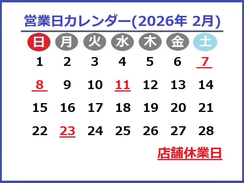 2026年2月カレンダー