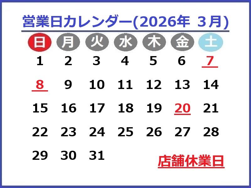2026年3月カレンダー