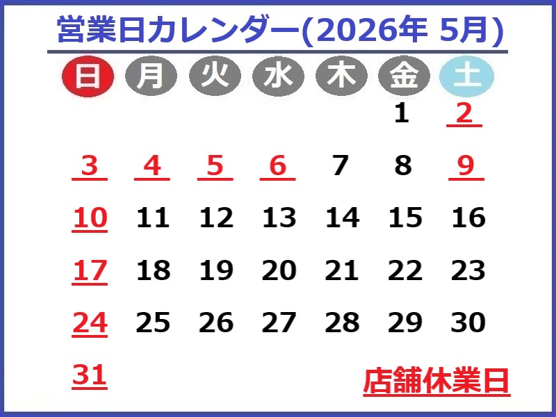 2026年5月のお休み予定です♪