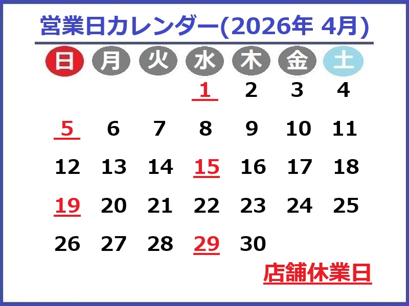 2026年4月営業日カレンダー