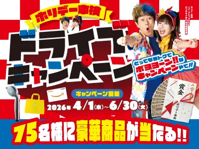現金10万円が当たるキャンペーン実施中!