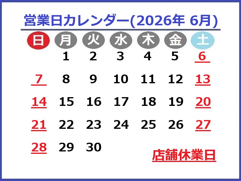 2026年6月のお休み予定です♪