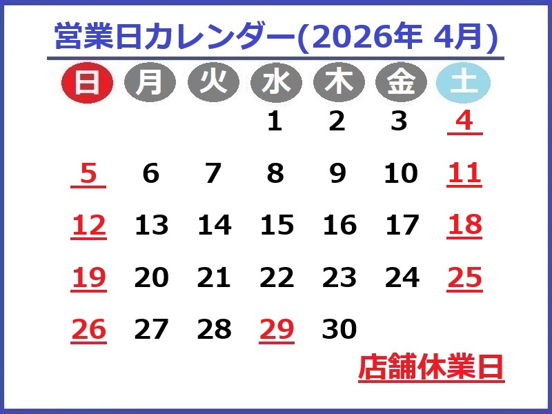2026年4月のお休み予定です♪