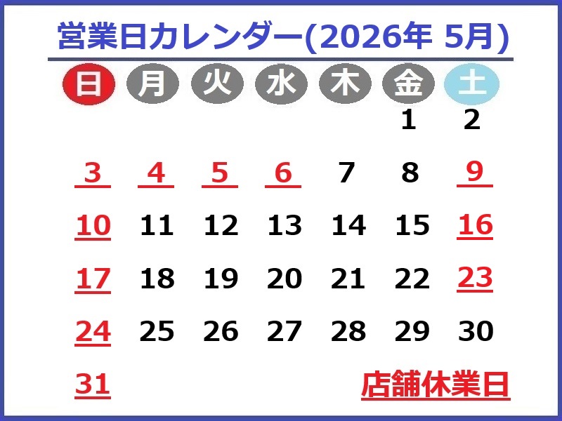 2026年5月のお休み予定です♪