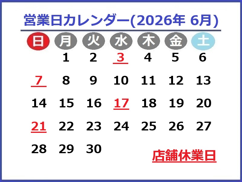 2026年6月営業日カレンダー