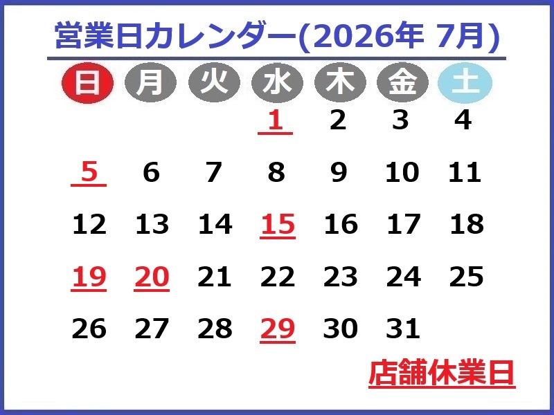 2026年7月営業日カレンダー