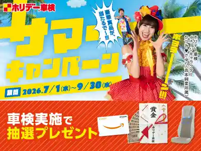 現金10万円が当たるキャンペーン実施中!