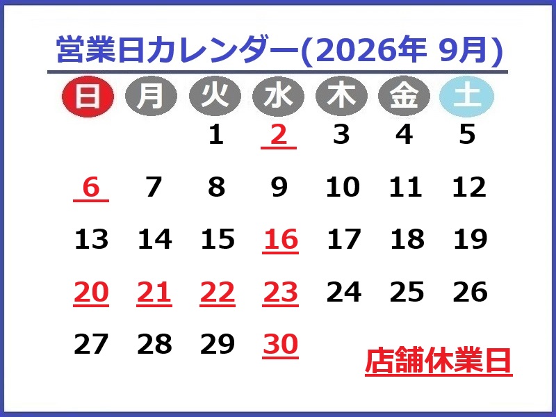 2026年9月営業日カレンダー