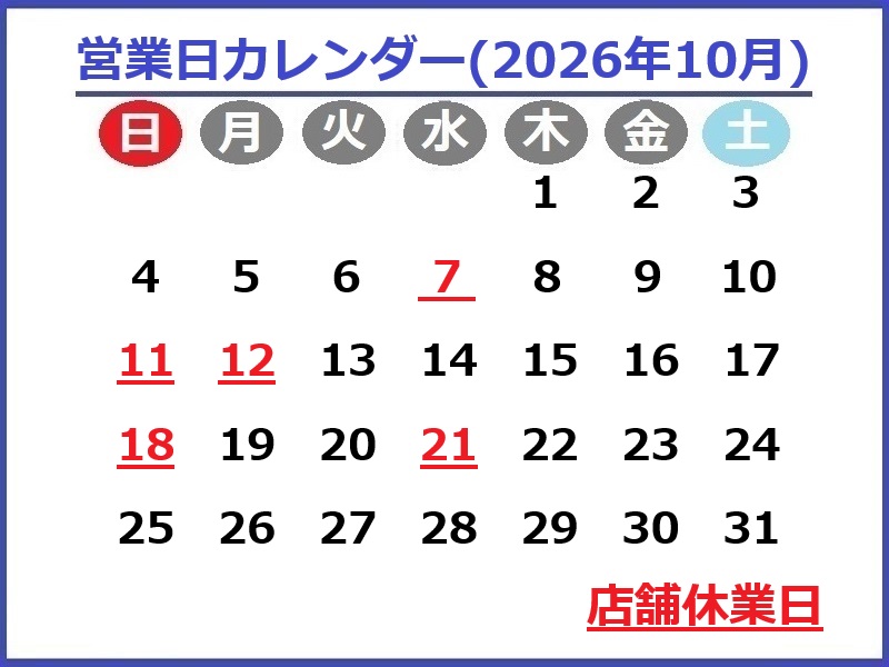 2026年10月営業日カレンダー