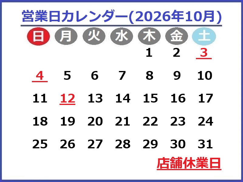 2026年10月カレンダー