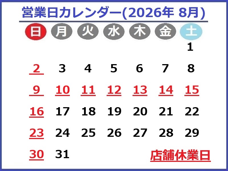 2026年8月カレンダー