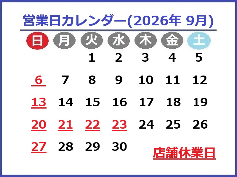 2026年9月カレンダー