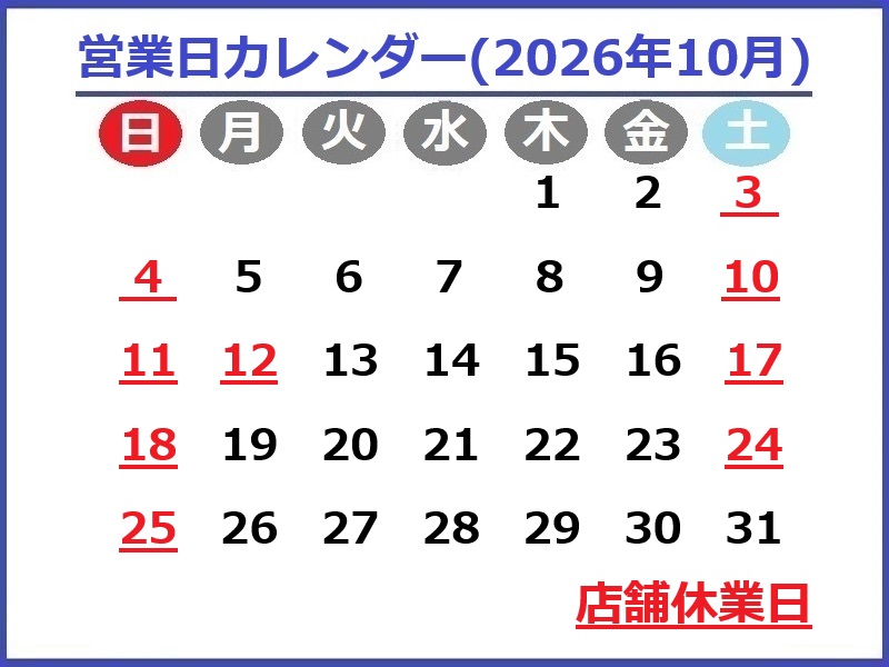 2026年10月のお休み予定です♪