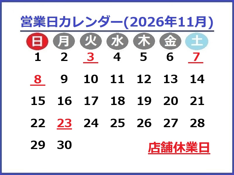 2026年11月カレンダー