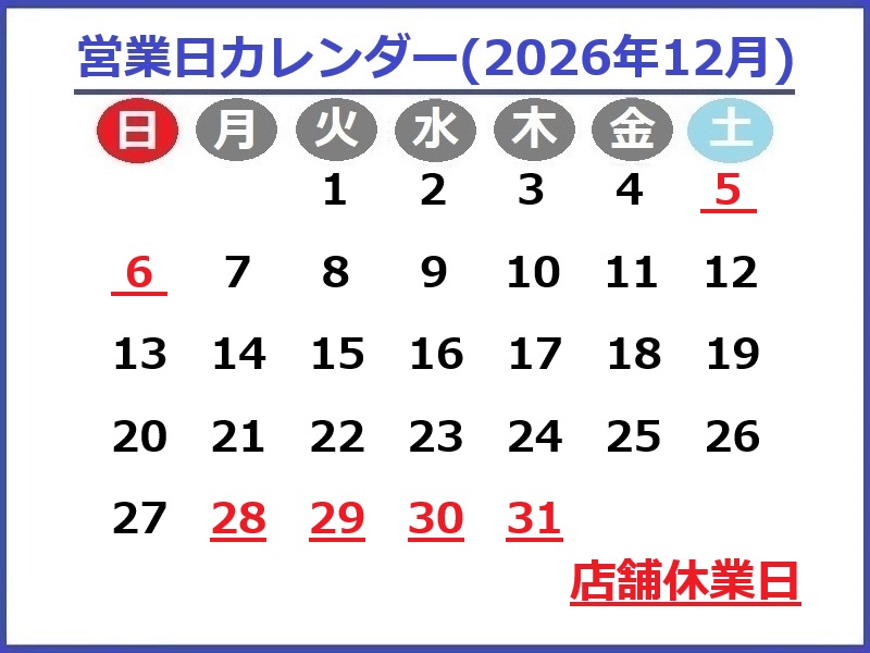 2026年12月カレンダー