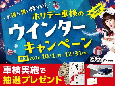 現金10万円が当たるキャンペーン実施中!